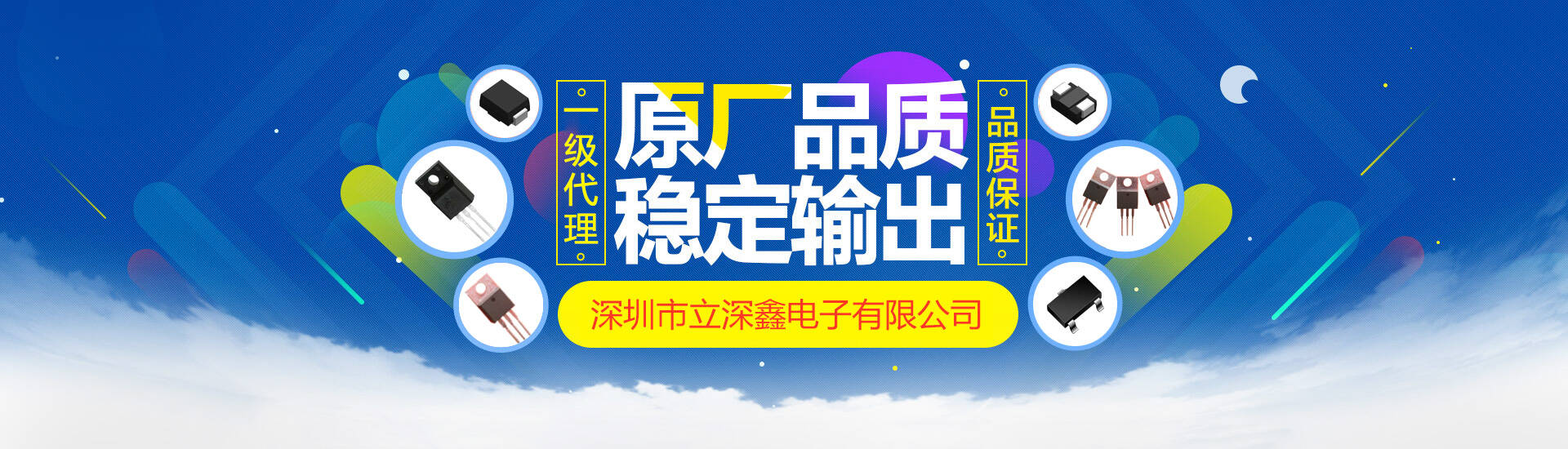 電子元器件代理，電子元器件供應，電子方案設計